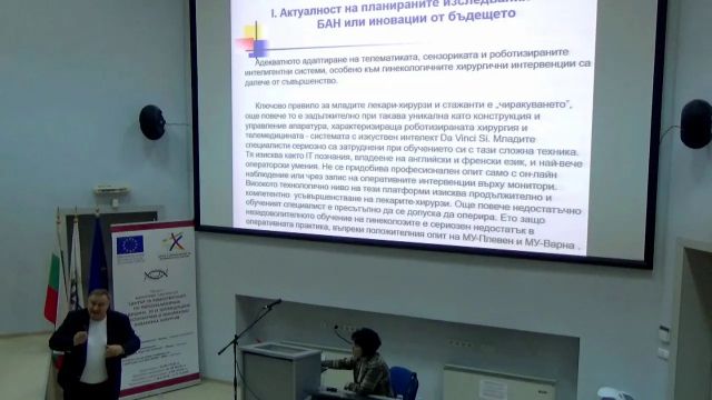 РП4 – академик Чавдар Руменин